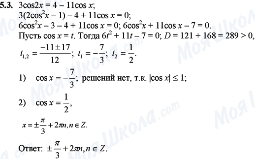 ГДЗ Математика 11 клас сторінка 5.3