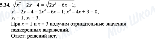 ГДЗ Математика 11 класс страница 5.34