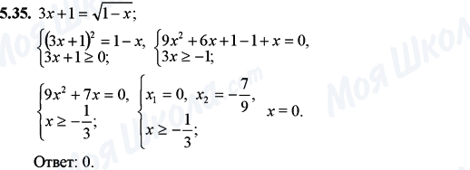 ГДЗ Математика 11 класс страница 5.35