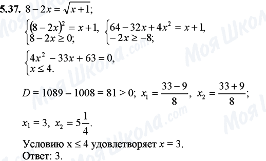 ГДЗ Математика 11 класс страница 5.37