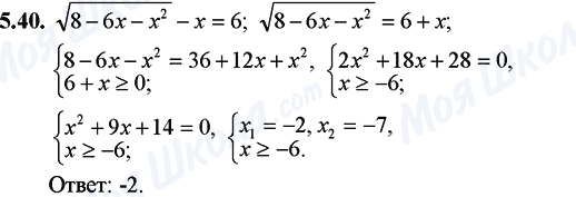 ГДЗ Математика 11 клас сторінка 5.40