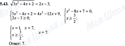 ГДЗ Математика 11 клас сторінка 5.43