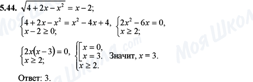 ГДЗ Математика 11 клас сторінка 5.44
