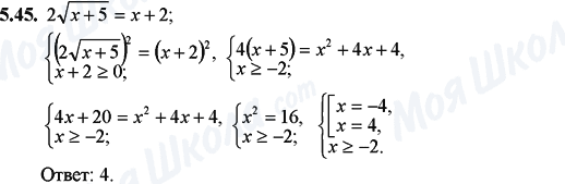 ГДЗ Математика 11 класс страница 5.45
