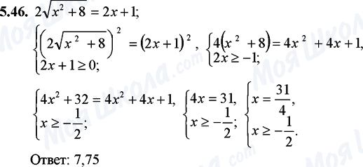 ГДЗ Математика 11 класс страница 5.46