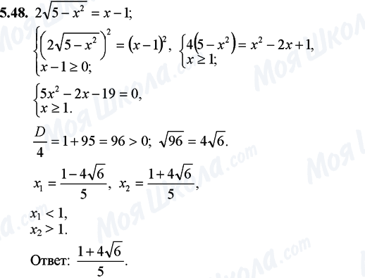 ГДЗ Математика 11 класс страница 5.48