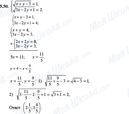 ГДЗ Математика 11 класс страница 5.50