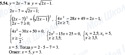 ГДЗ Математика 11 класс страница 5.54