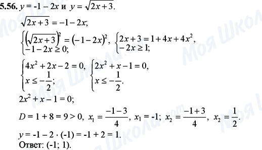 ГДЗ Математика 11 класс страница 5.56