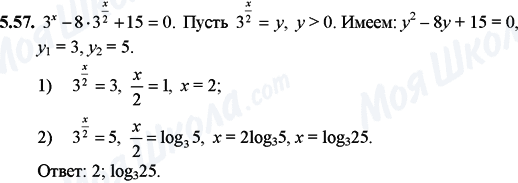ГДЗ Математика 11 класс страница 5.57