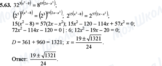 ГДЗ Математика 11 класс страница 5.63