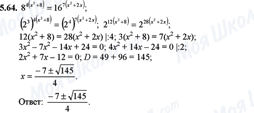 ГДЗ Математика 11 класс страница 5.64