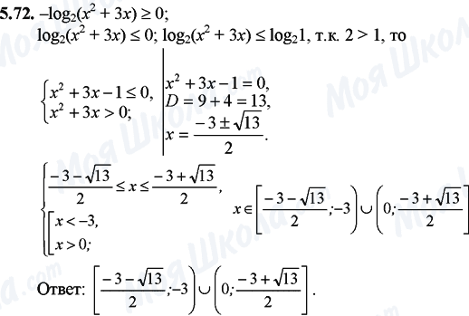 ГДЗ Математика 11 класс страница 5.72