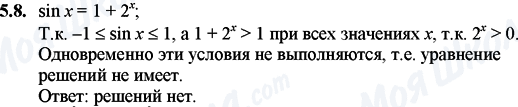 ГДЗ Математика 11 клас сторінка 5.8