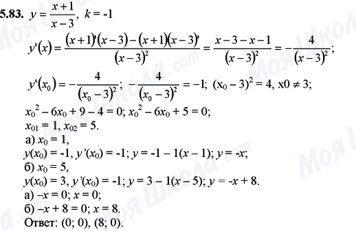 ГДЗ Математика 11 класс страница 5.83