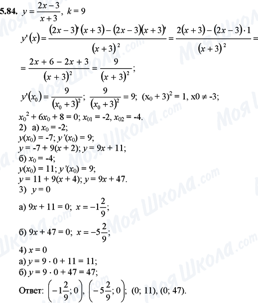 ГДЗ Математика 11 клас сторінка 5.84