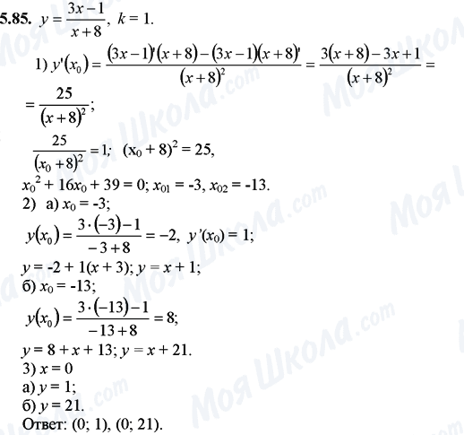 ГДЗ Математика 11 класс страница 5.85