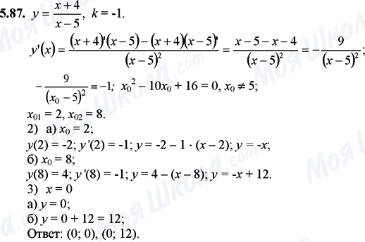 ГДЗ Математика 11 клас сторінка 5.87