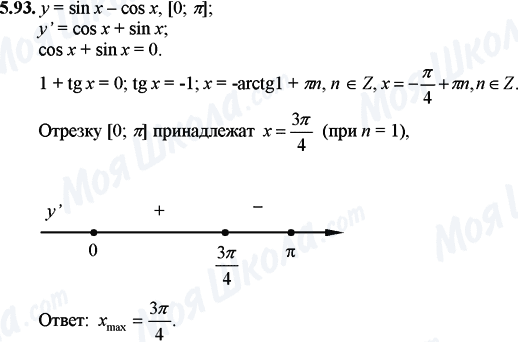 ГДЗ Математика 11 класс страница 5.93