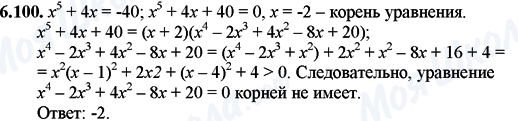 ГДЗ Математика 11 класс страница 6.100