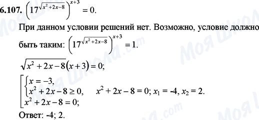 ГДЗ Математика 11 класс страница 6.107