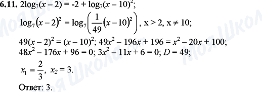 ГДЗ Математика 11 класс страница 6.11