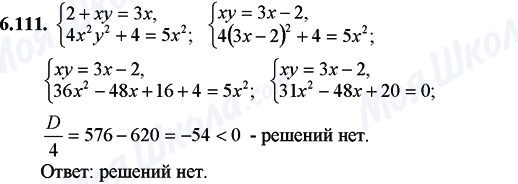 ГДЗ Математика 11 клас сторінка 6.111