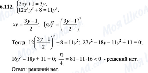 ГДЗ Математика 11 клас сторінка 6.112