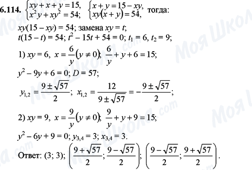 ГДЗ Математика 11 клас сторінка 6.114