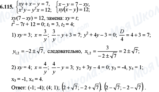 ГДЗ Математика 11 класс страница 6.115