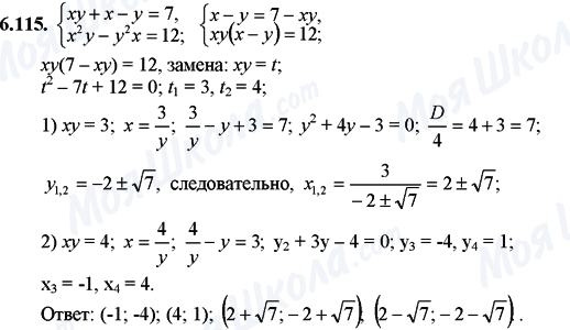 ГДЗ Математика 11 клас сторінка 6.115
