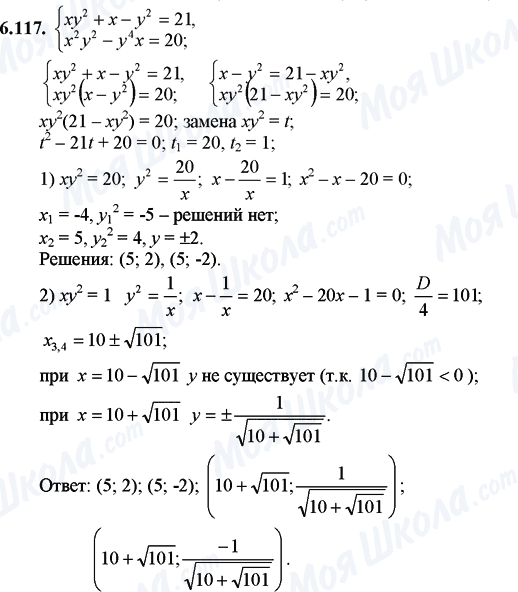 ГДЗ Математика 11 клас сторінка 6.117