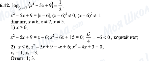 ГДЗ Математика 11 класс страница 6.12