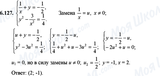 ГДЗ Математика 11 класс страница 6.127