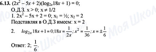 ГДЗ Математика 11 клас сторінка 6.13