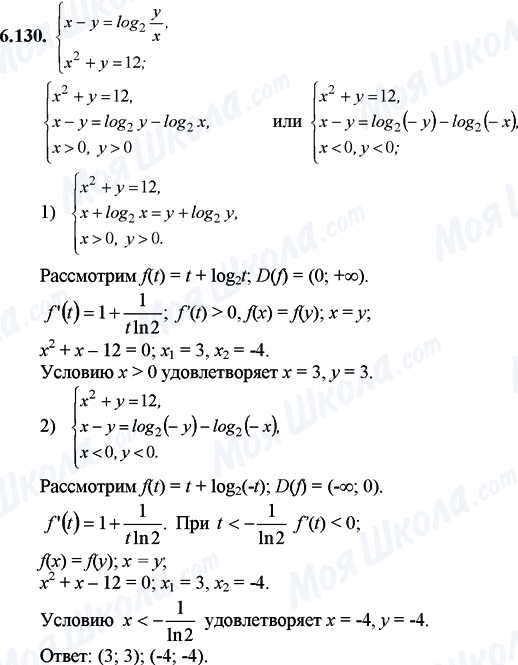 ГДЗ Математика 11 клас сторінка 6.130