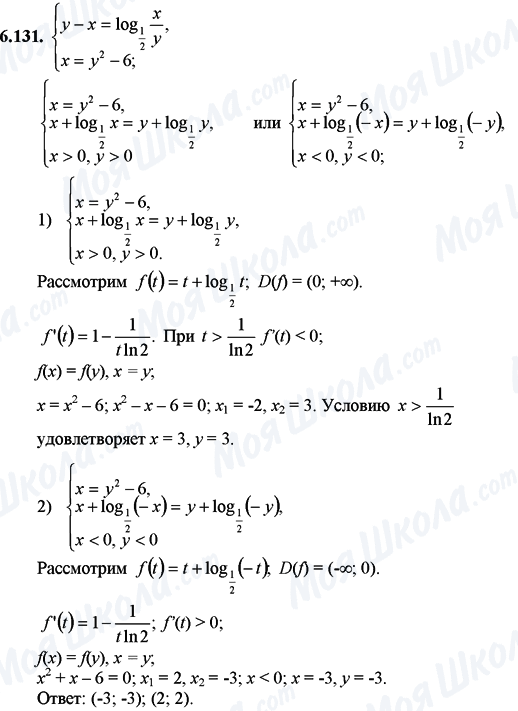 ГДЗ Математика 11 класс страница 6.131