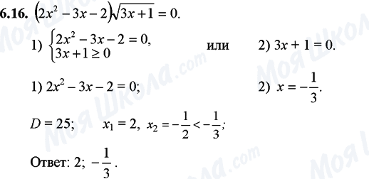 ГДЗ Математика 11 клас сторінка 6.16
