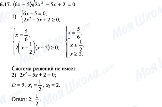 ГДЗ Математика 11 клас сторінка 6.17