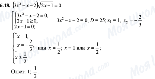 ГДЗ Математика 11 класс страница 6.18