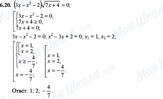 ГДЗ Математика 11 класс страница 6.20