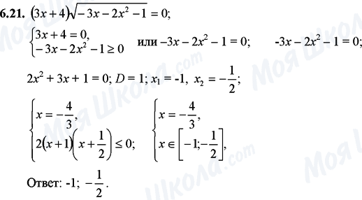 ГДЗ Математика 11 клас сторінка 6.21
