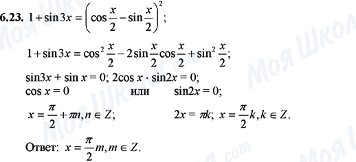 ГДЗ Математика 11 класс страница 6.23