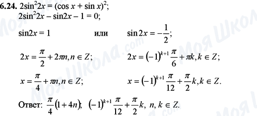 ГДЗ Математика 11 класс страница 6.24