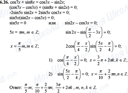 ГДЗ Математика 11 клас сторінка 6.26
