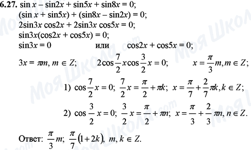 ГДЗ Математика 11 класс страница 6.27