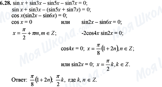 ГДЗ Математика 11 клас сторінка 6.28