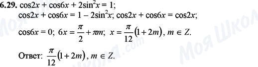 ГДЗ Математика 11 класс страница 6.29