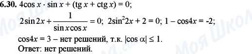 ГДЗ Математика 11 класс страница 6.30