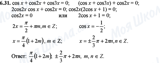 ГДЗ Математика 11 класс страница 6.31